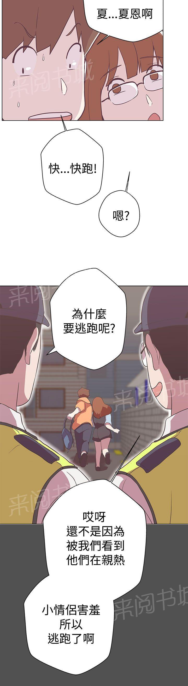 《爱的导航器》第11话 第18页