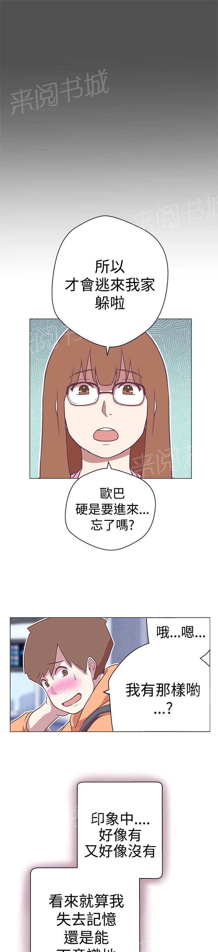 《爱的导航器》第11话 第19页