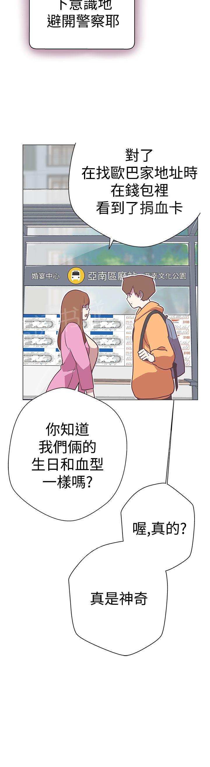 《爱的导航器》第11话 第20页
