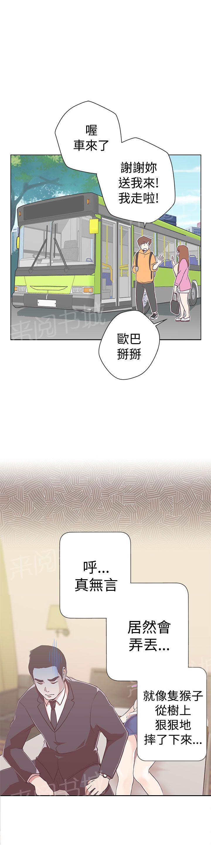 《爱的导航器》第11话 第21页