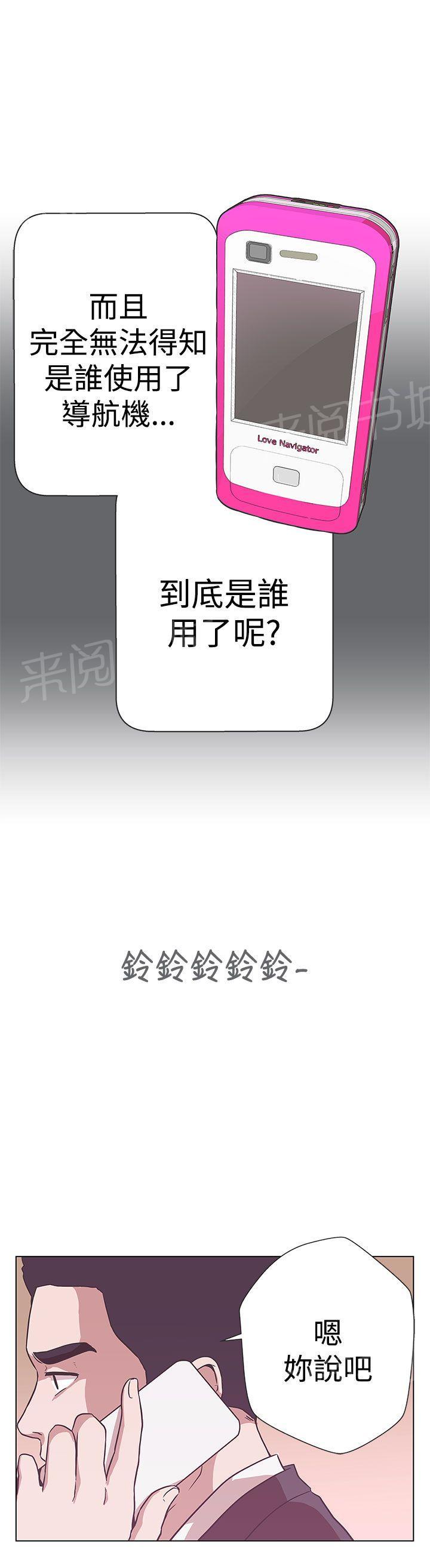《爱的导航器》第11话 第22页