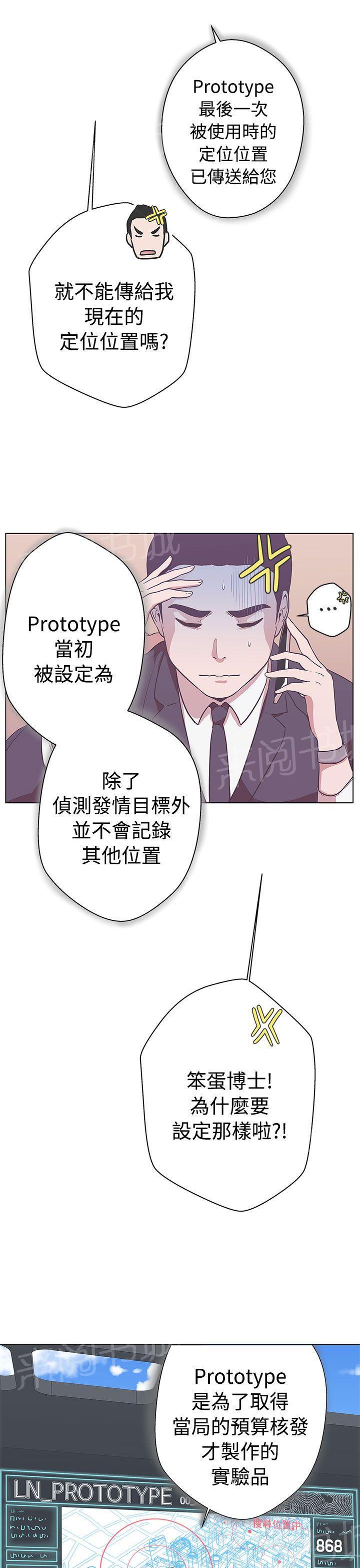 《爱的导航器》第11话 第23页