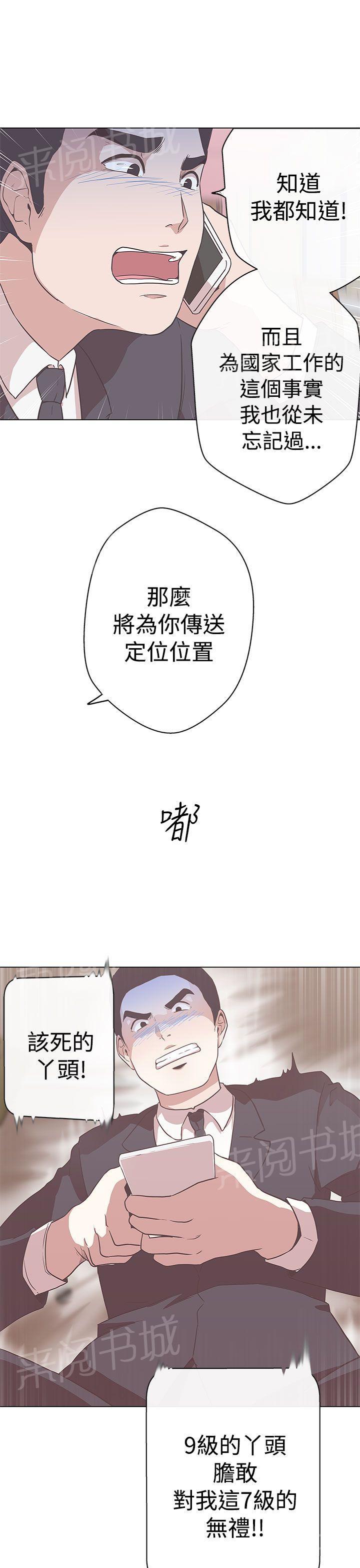 《爱的导航器》第11话 第25页