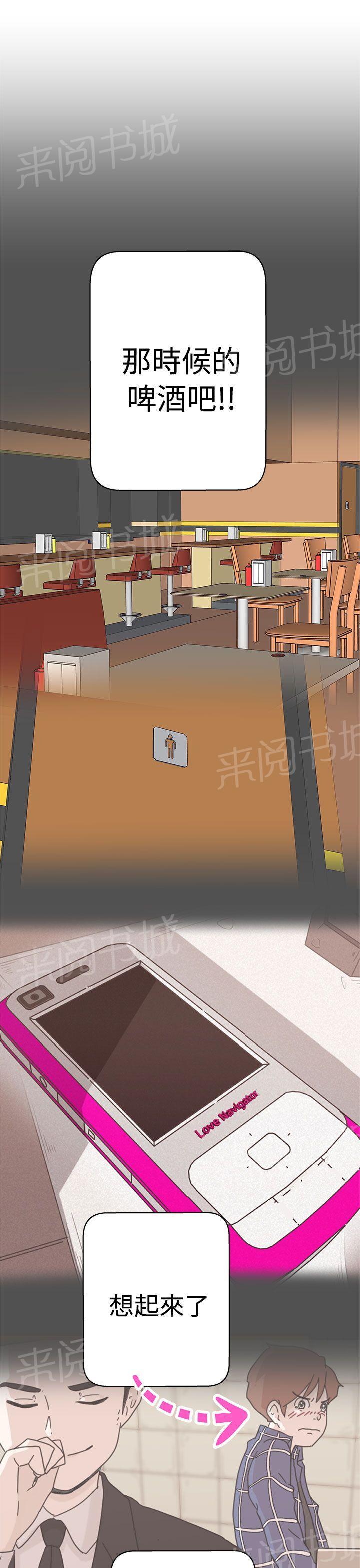 《爱的导航器》第11话 第27页