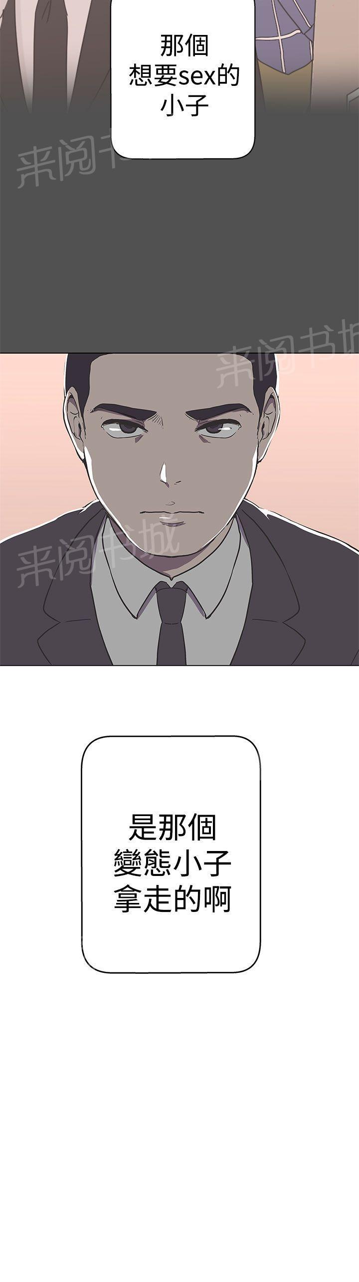 《爱的导航器》第11话 第28页