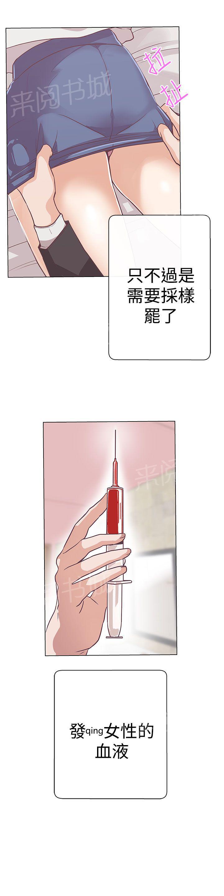 《爱的导航器》第11话 第5页