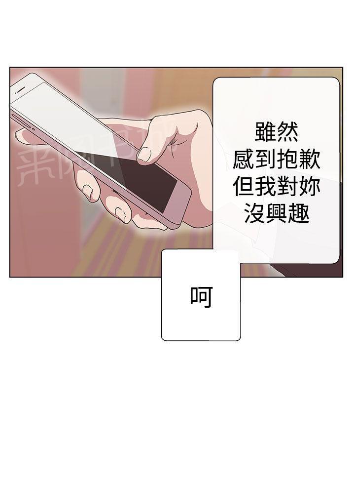 《爱的导航器》第11话 第6页