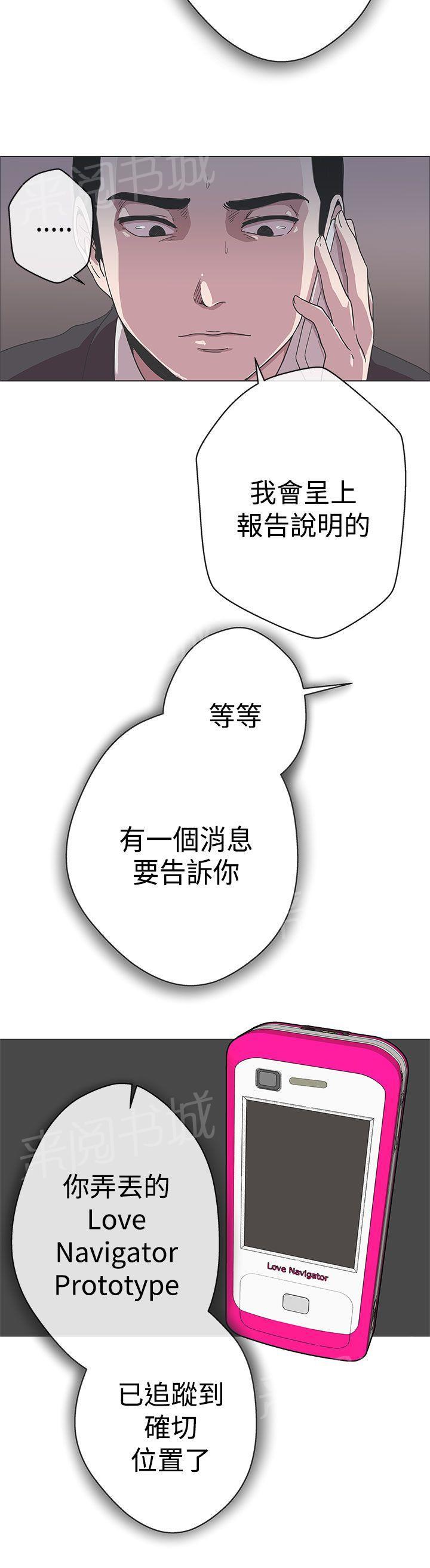《爱的导航器》第11话 第8页