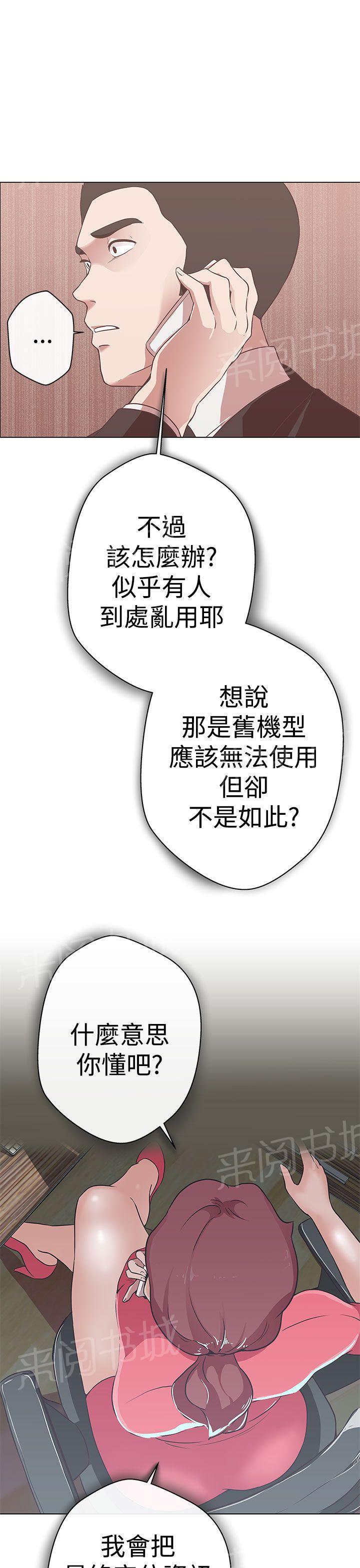 《爱的导航器》第11话 第9页