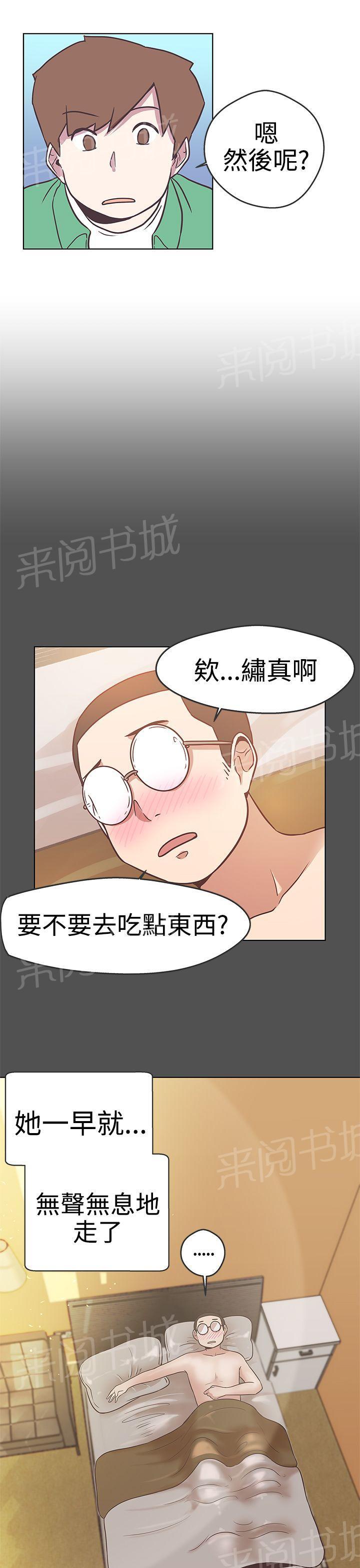 《爱的导航器》第12话 第12页