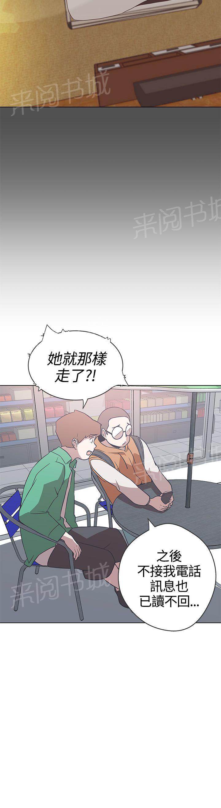 《爱的导航器》第12话 第13页