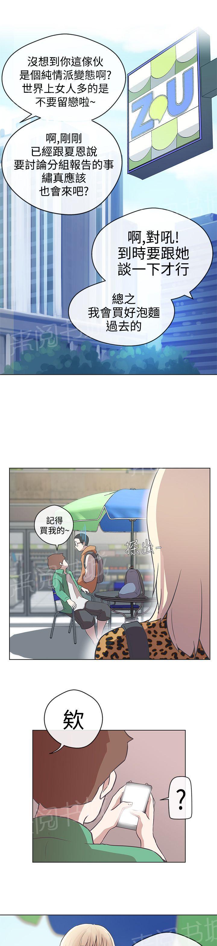 《爱的导航器》第12话 第14页