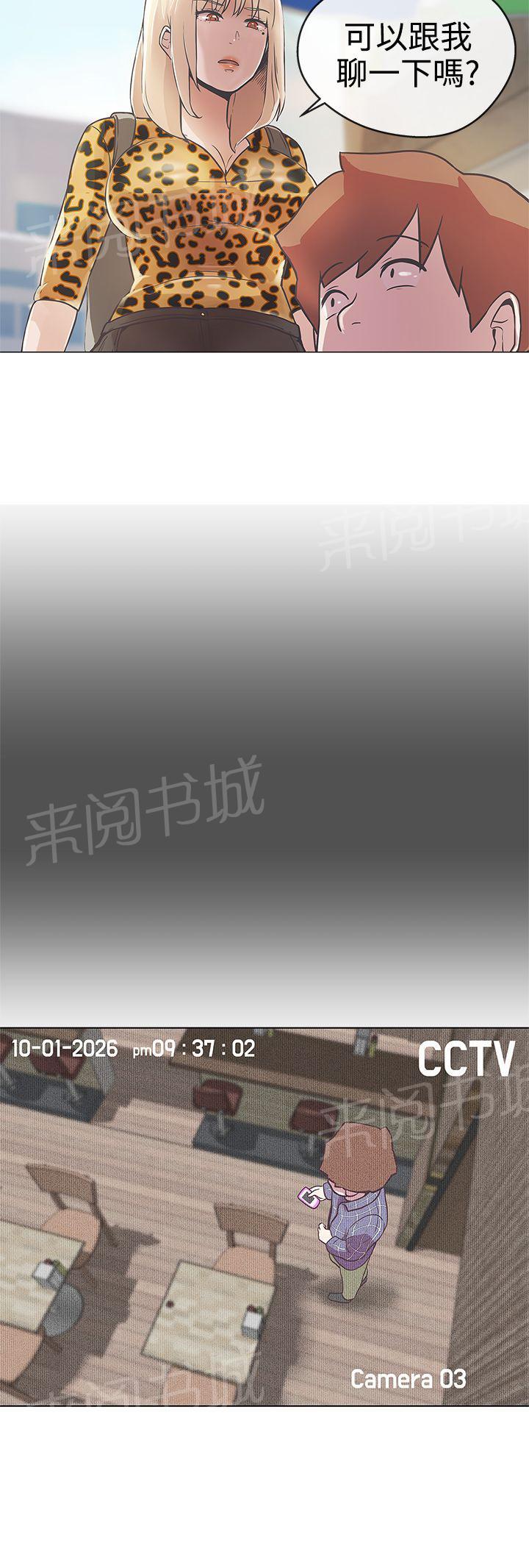 《爱的导航器》第12话 第15页