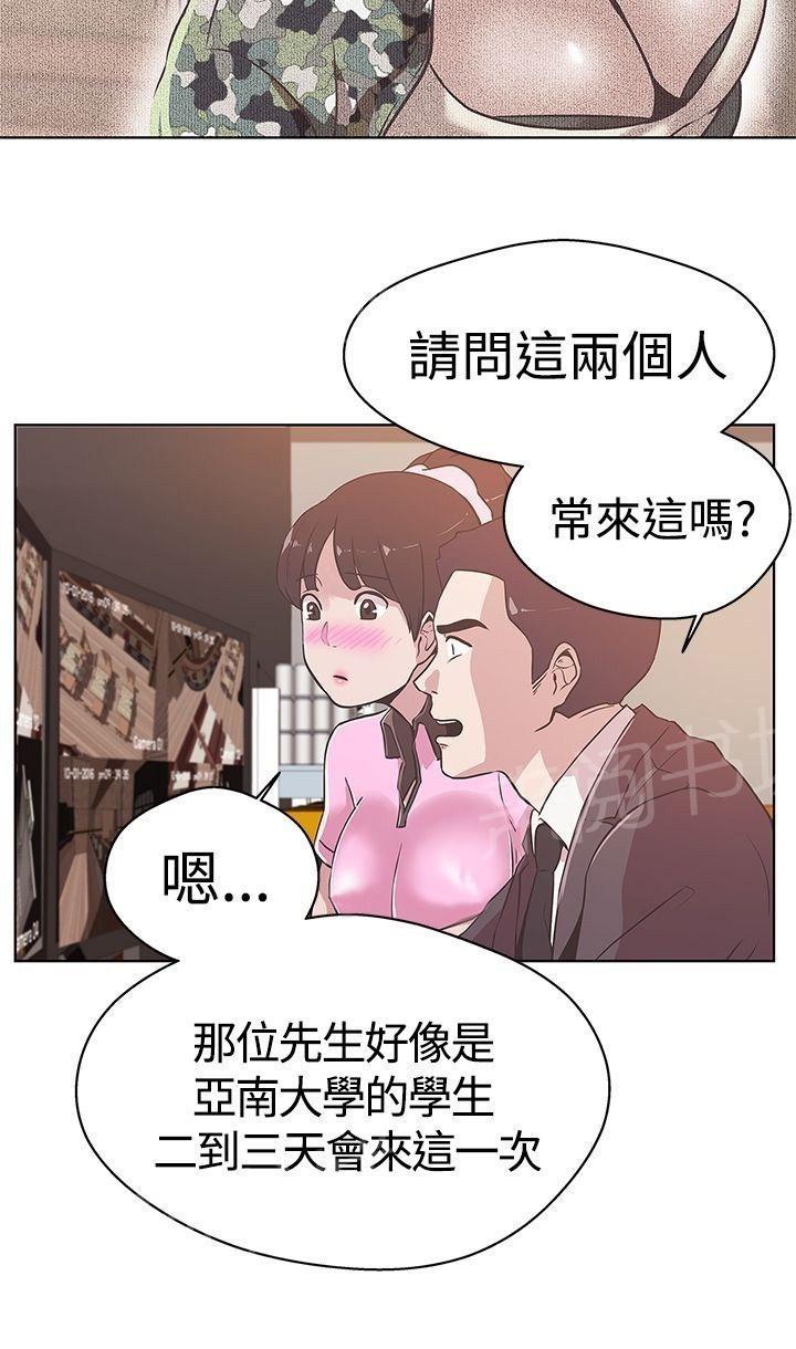 《爱的导航器》第12话 第17页
