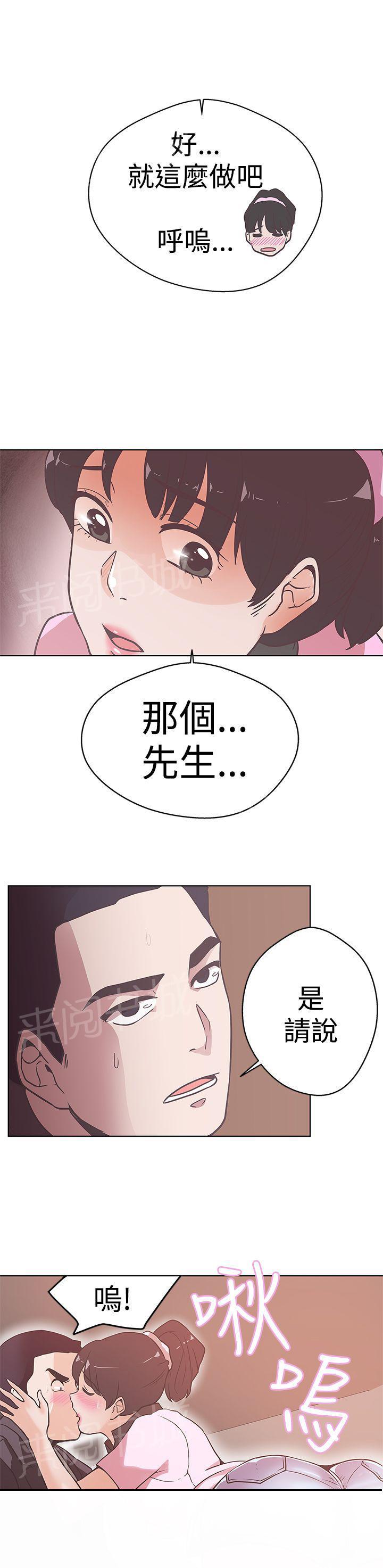 《爱的导航器》第12话 第18页