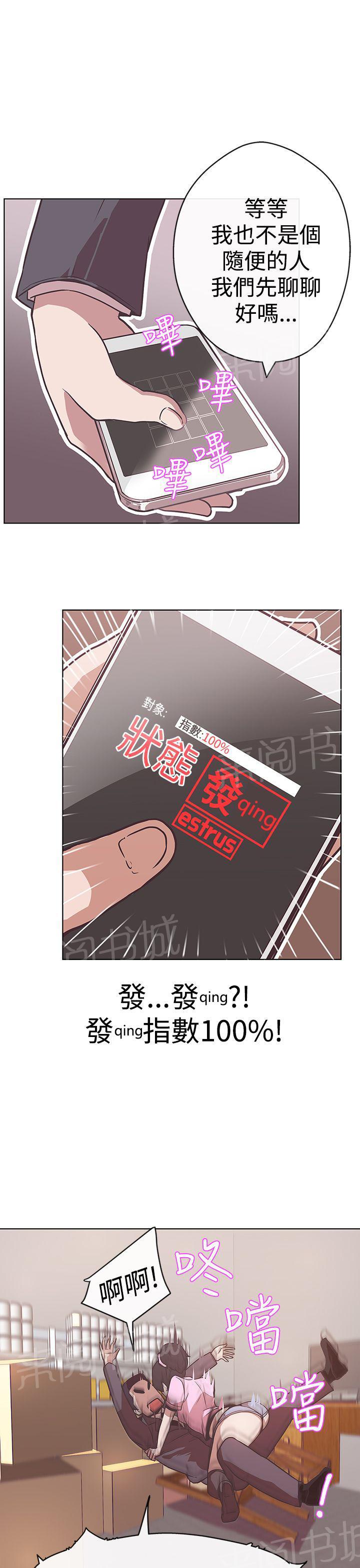 《爱的导航器》第12话 第20页