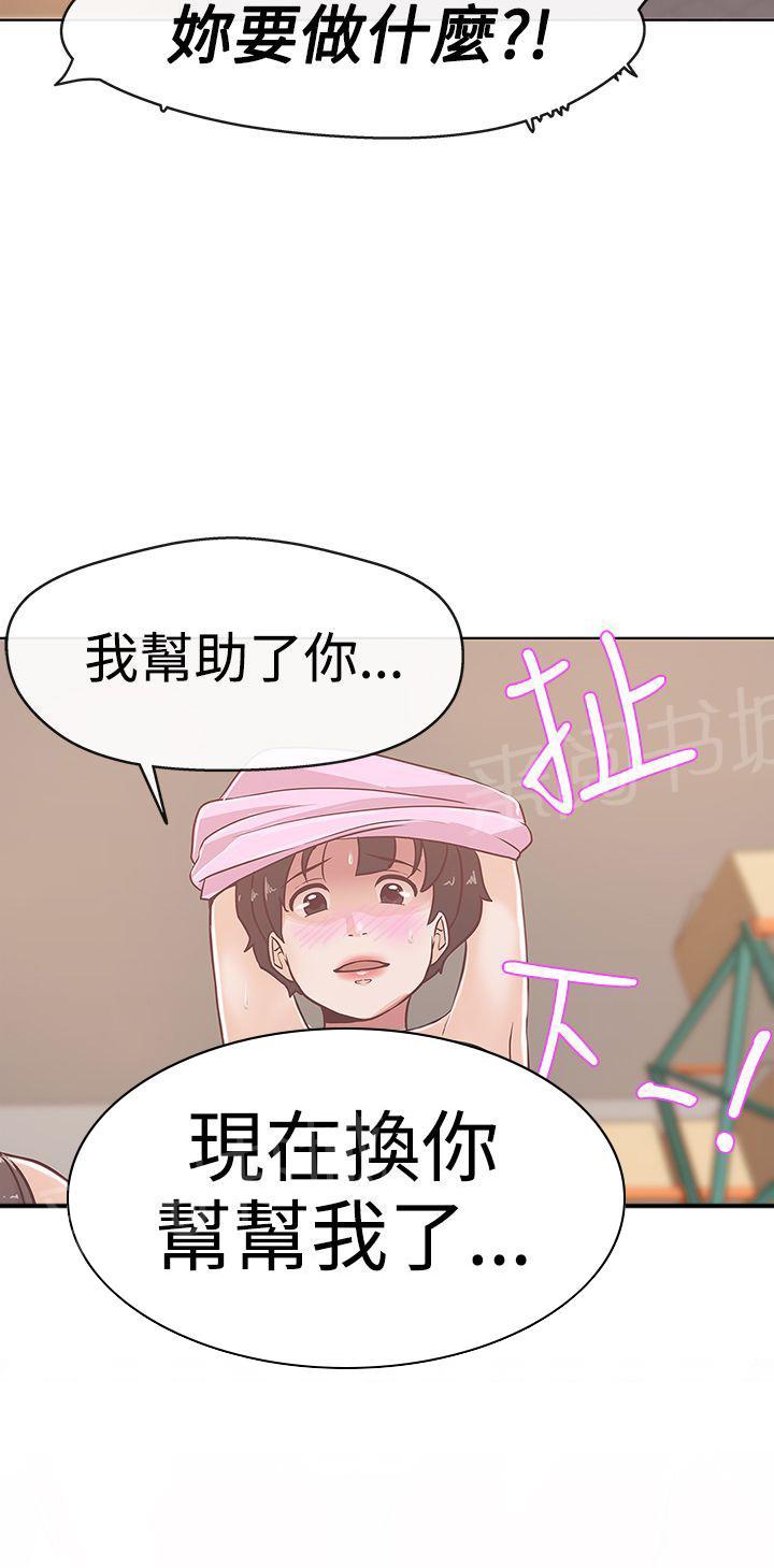 《爱的导航器》第12话 第21页