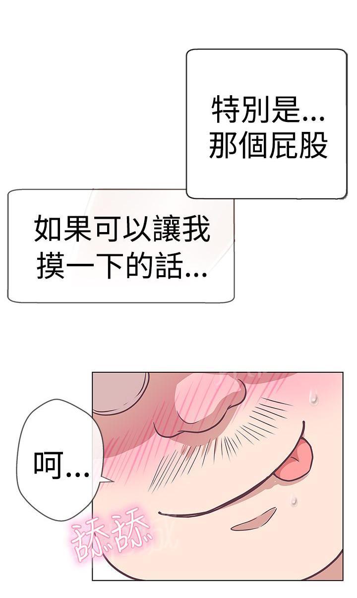 《爱的导航器》第12话 第2页