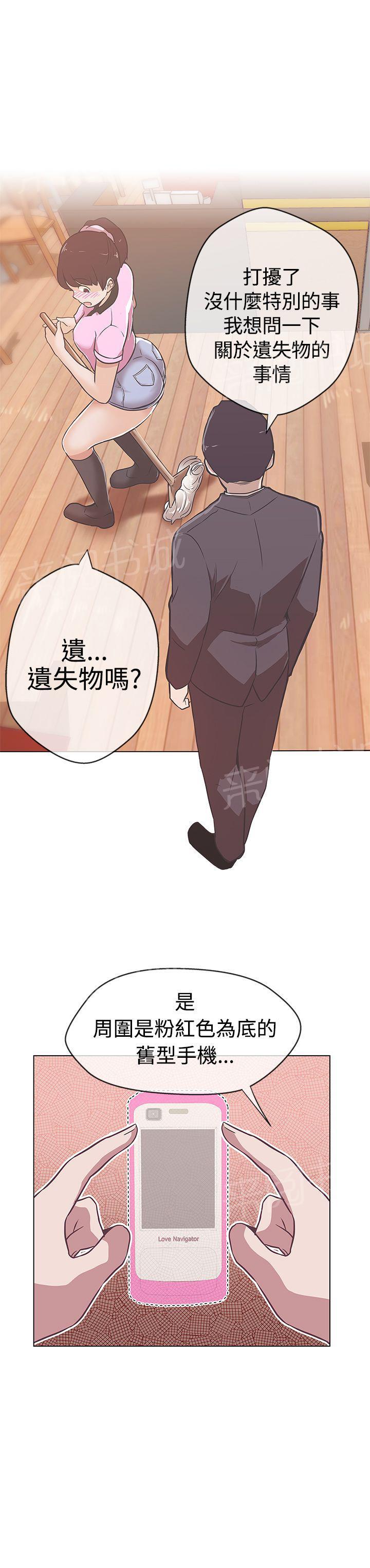 《爱的导航器》第12话 第6页