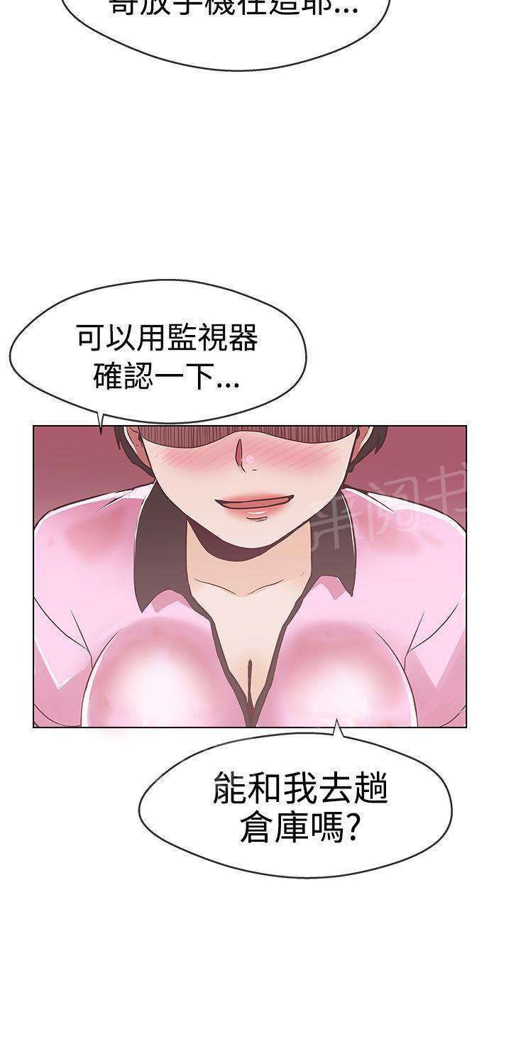 《爱的导航器》第12话 第8页