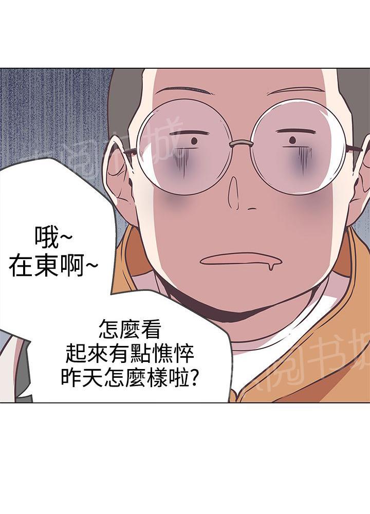 《爱的导航器》第12话 第9页