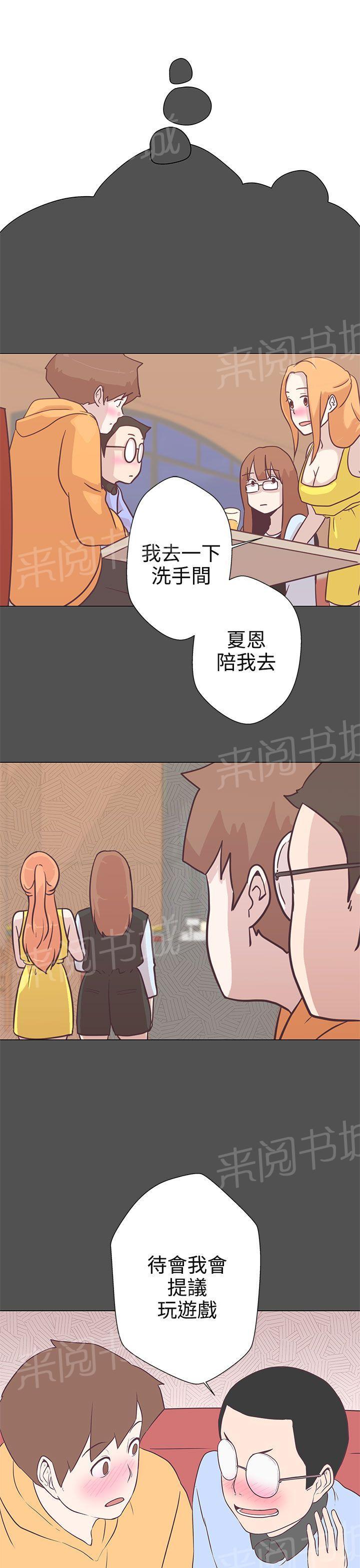 《爱的导航器》第10话 第14页
