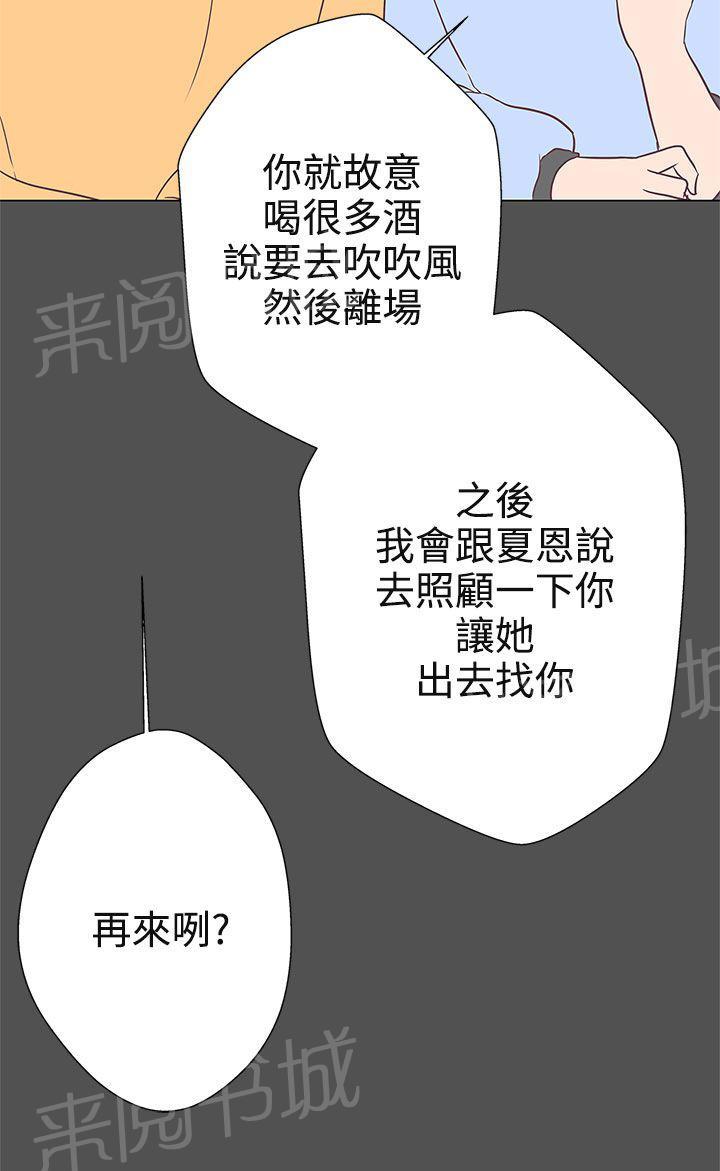 《爱的导航器》第10话 第15页