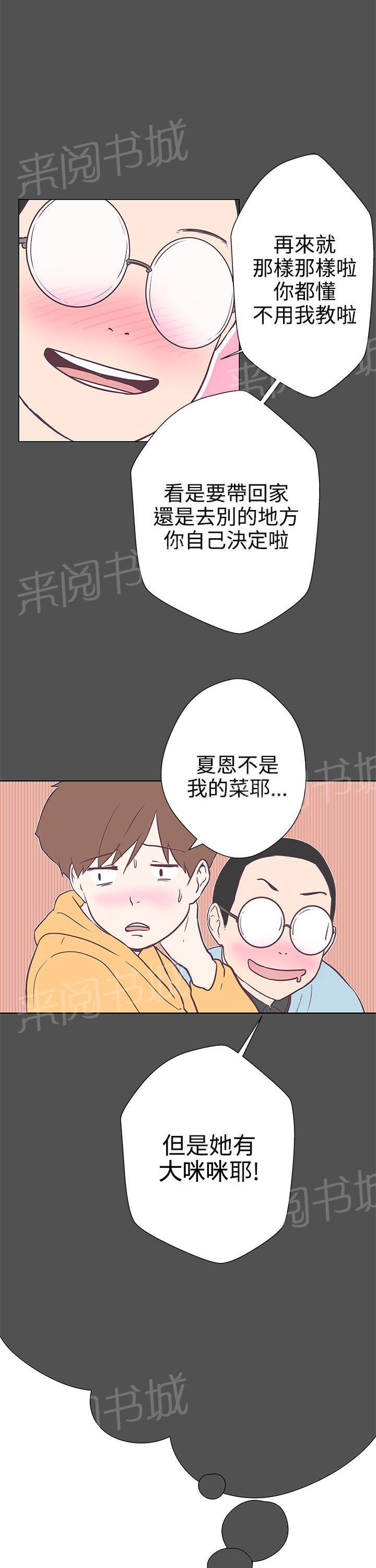 《爱的导航器》第10话 第16页
