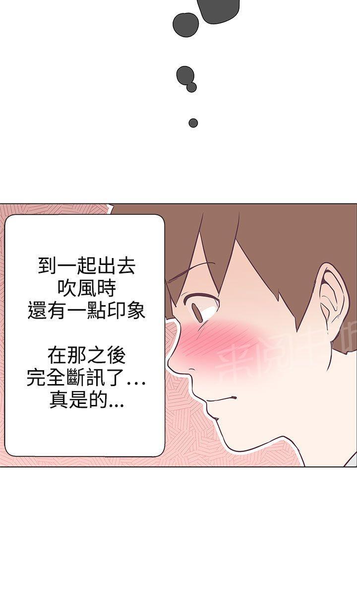 《爱的导航器》第10话 第17页