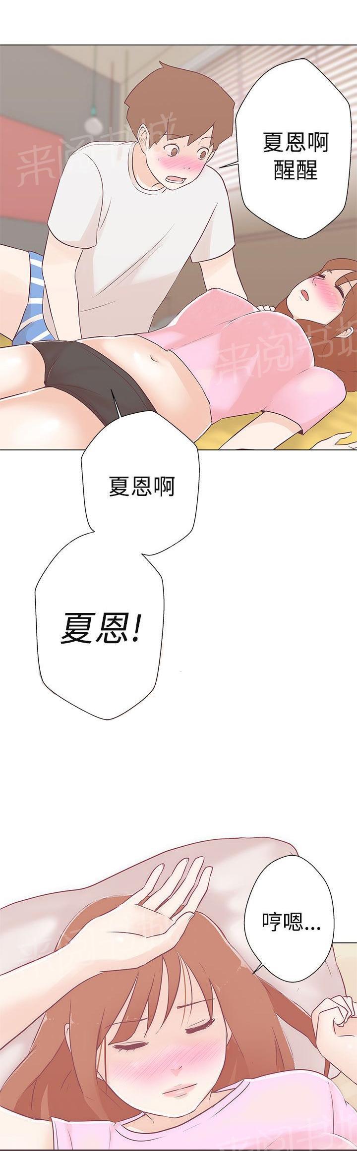 《爱的导航器》第10话 第18页