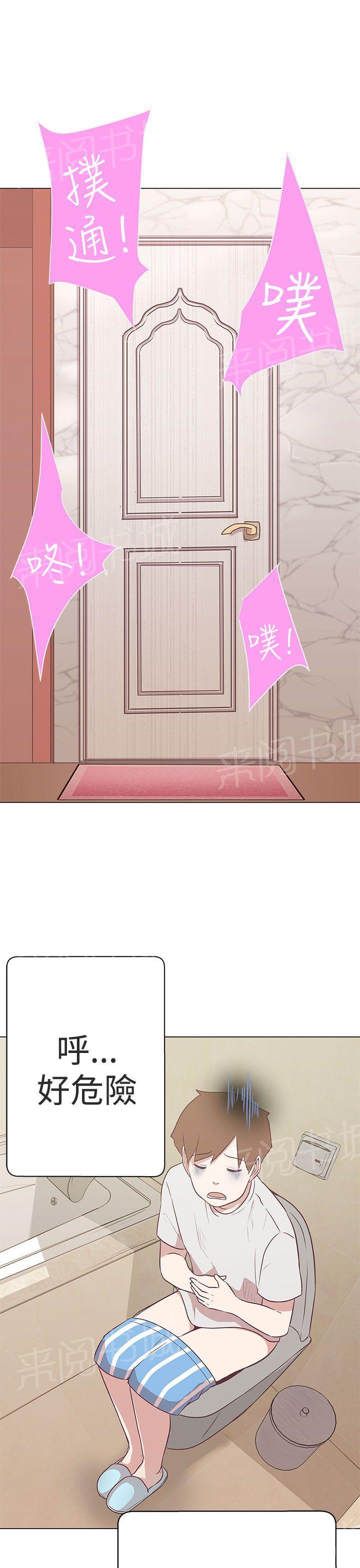 《爱的导航器》第10话 第21页