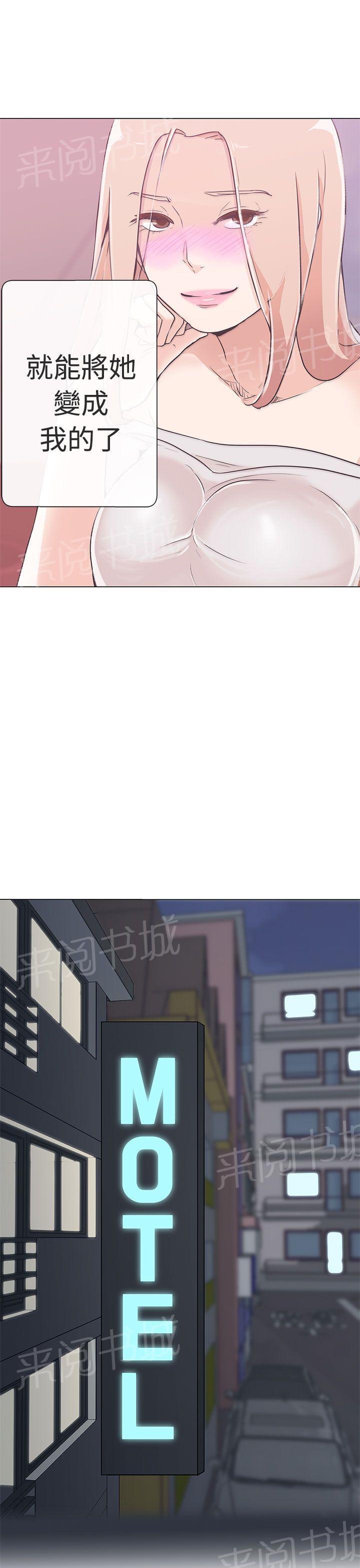 《爱的导航器》第10话 第31页