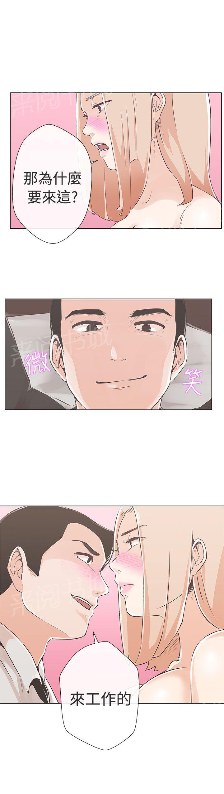 《爱的导航器》第10话 第35页