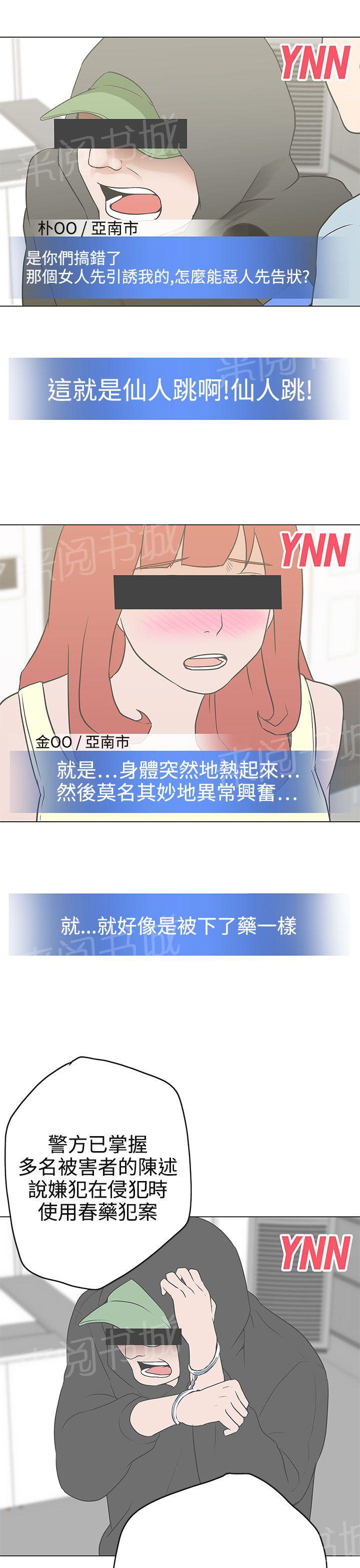 《爱的导航器》第10话 第3页