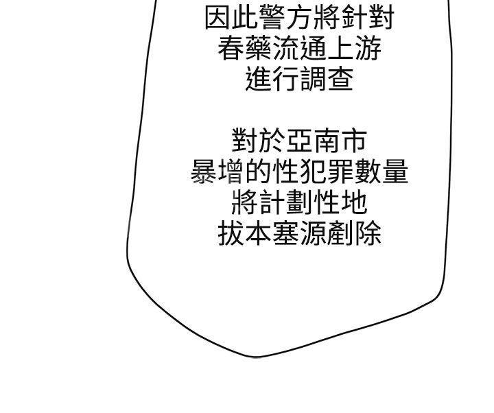 《爱的导航器》第10话 第4页