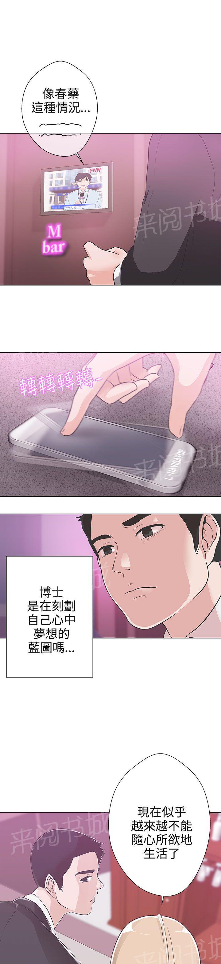 《爱的导航器》第10话 第5页