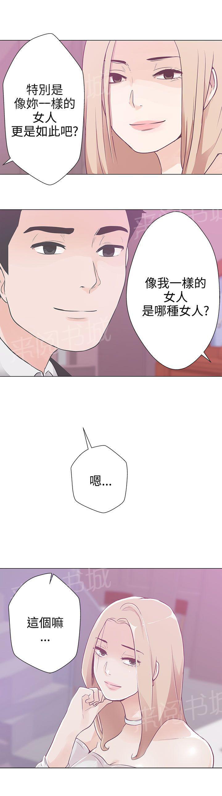 《爱的导航器》第10话 第7页