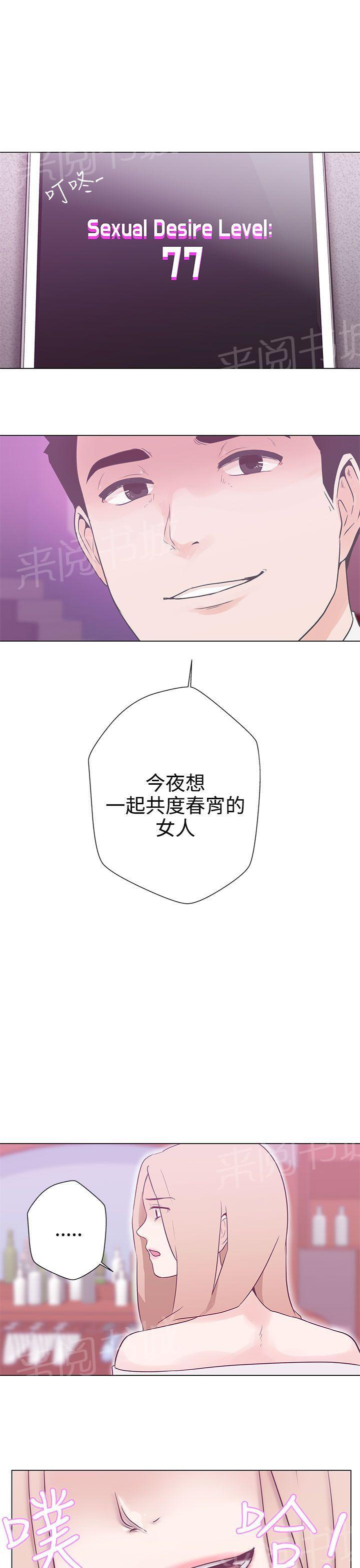 《爱的导航器》第10话 第9页