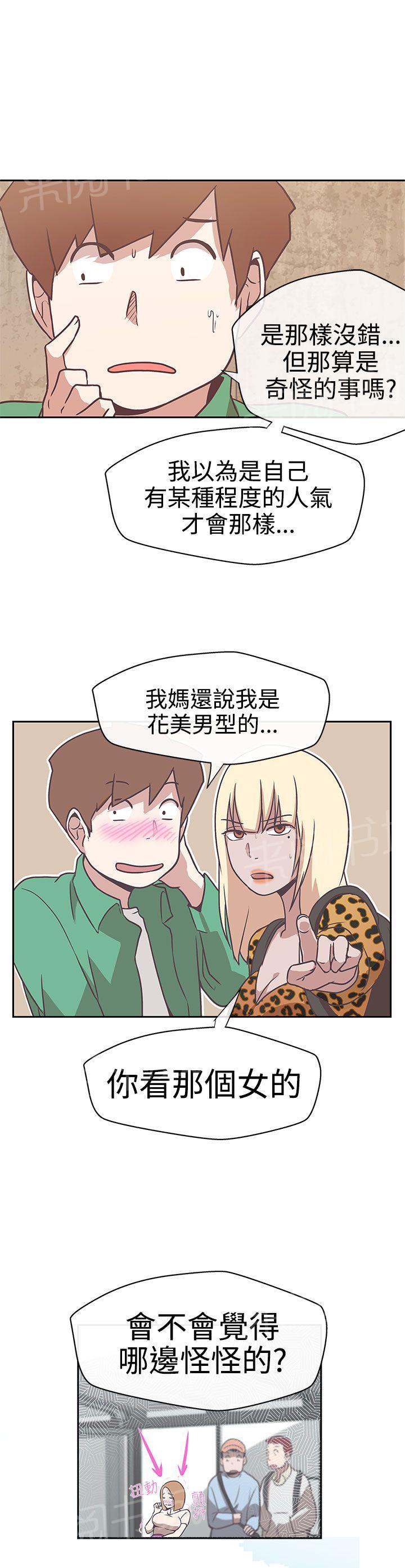 《爱的导航器》第13话 第10页