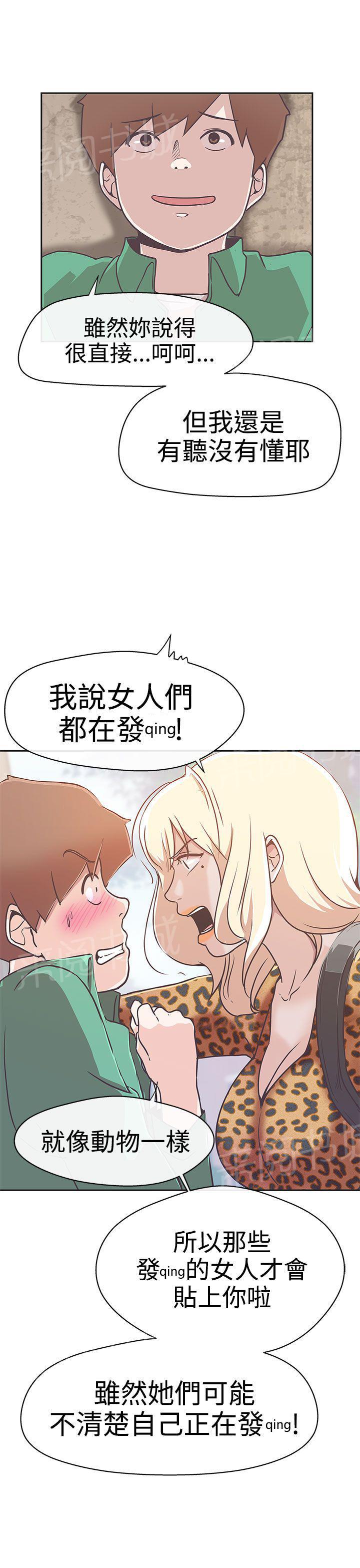 《爱的导航器》第13话 第12页