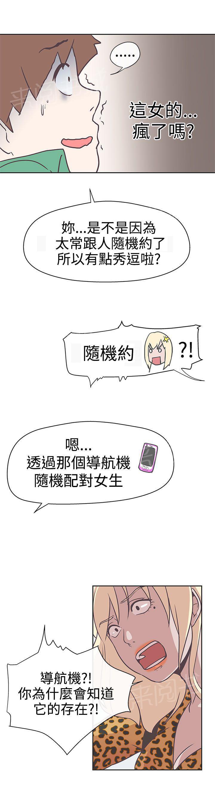 《爱的导航器》第13话 第13页