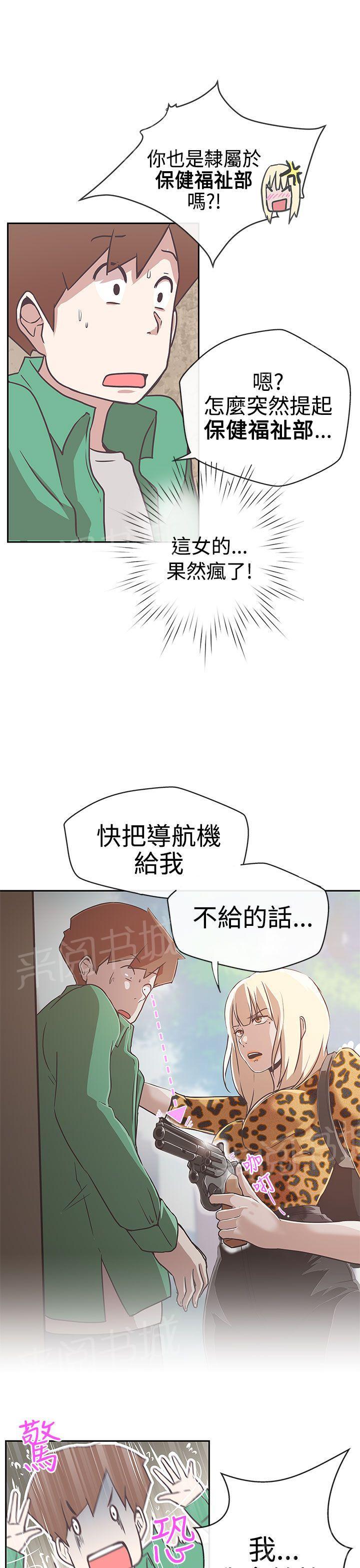 《爱的导航器》第13话 第14页
