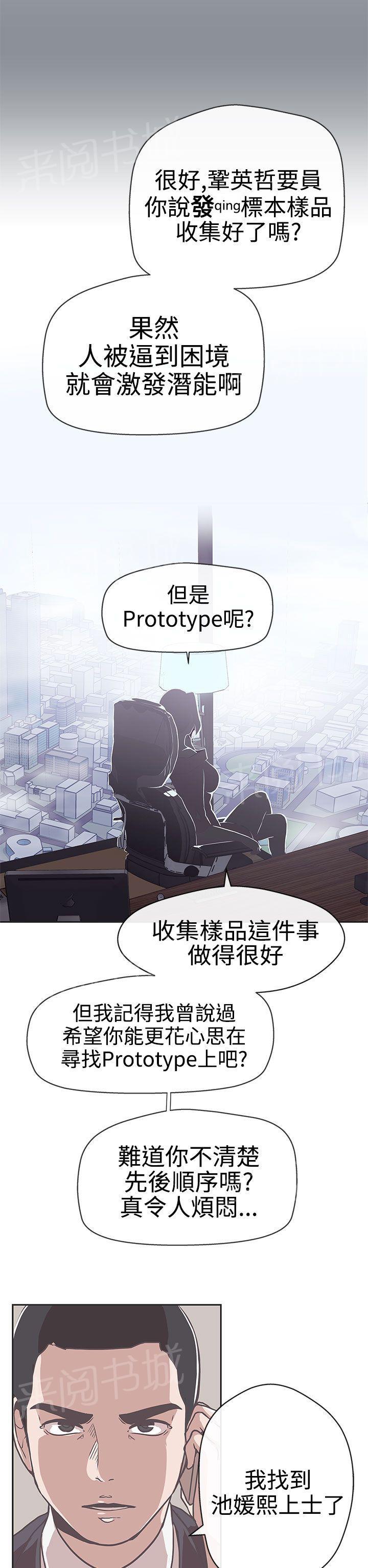 《爱的导航器》第13话 第17页