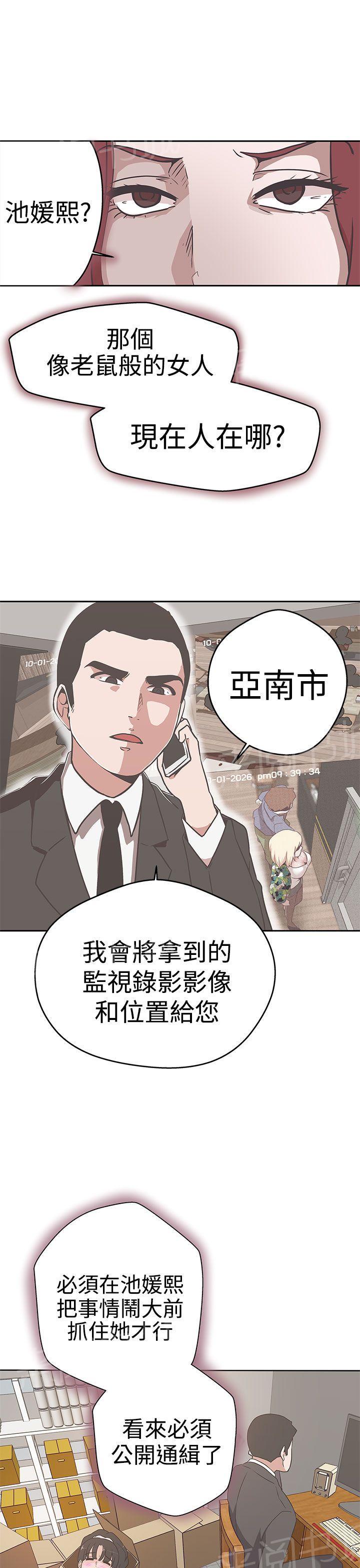 《爱的导航器》第13话 第19页