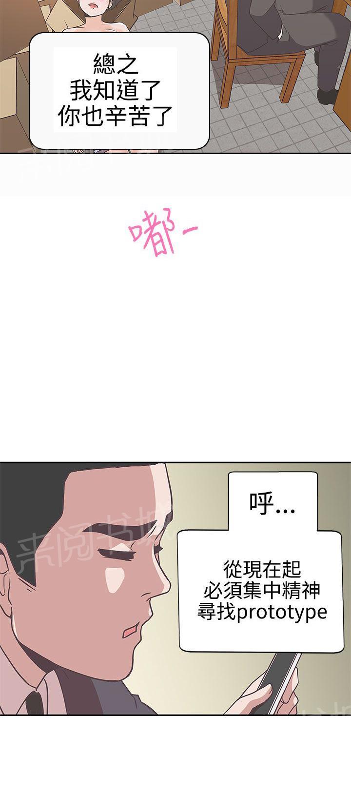 《爱的导航器》第13话 第20页