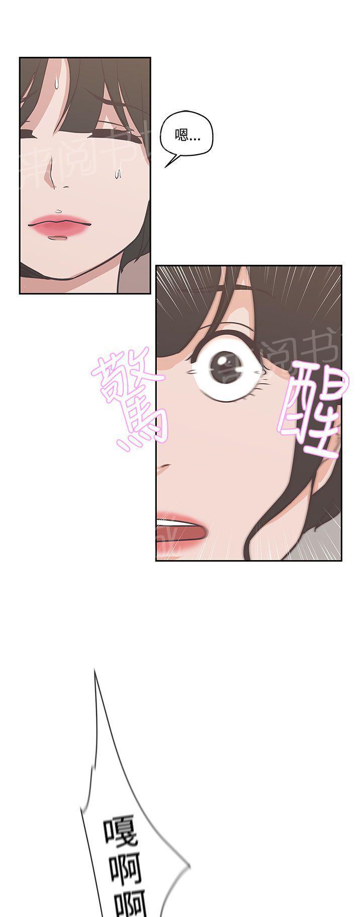 《爱的导航器》第13话 第21页
