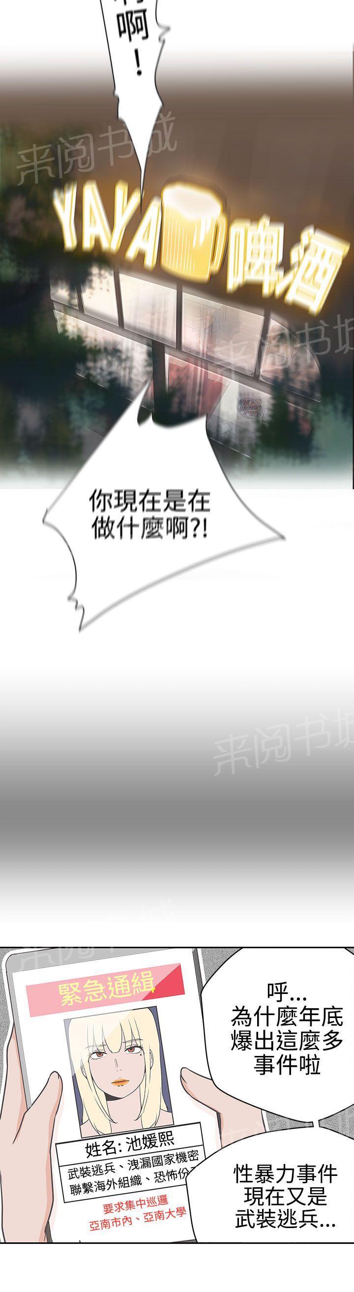 《爱的导航器》第13话 第22页