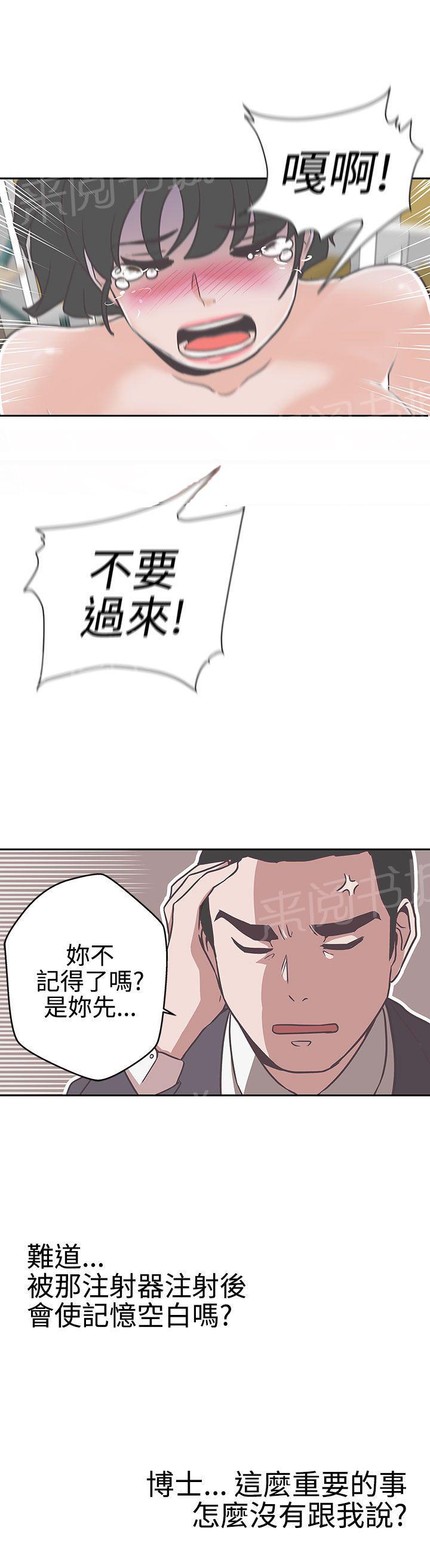 《爱的导航器》第13话 第24页