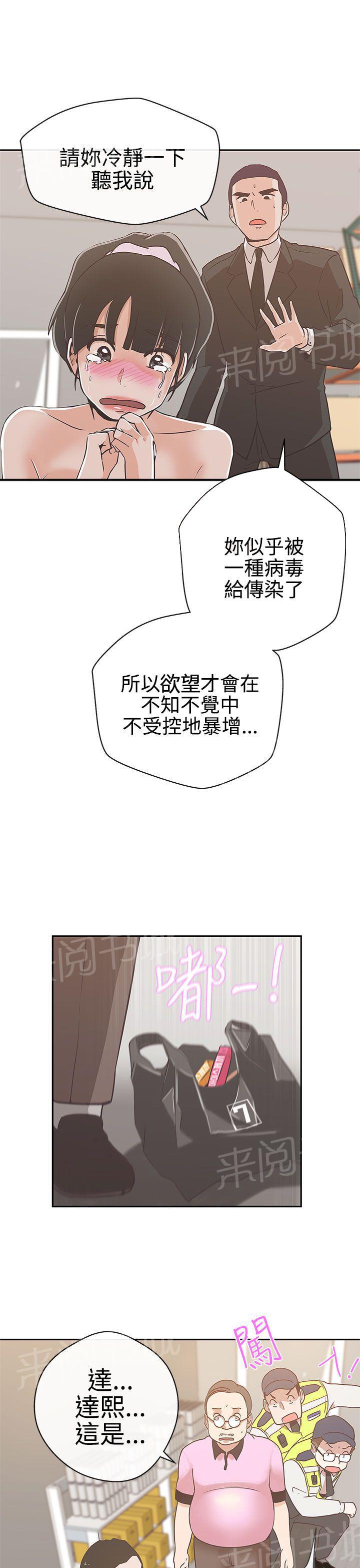 《爱的导航器》第13话 第25页