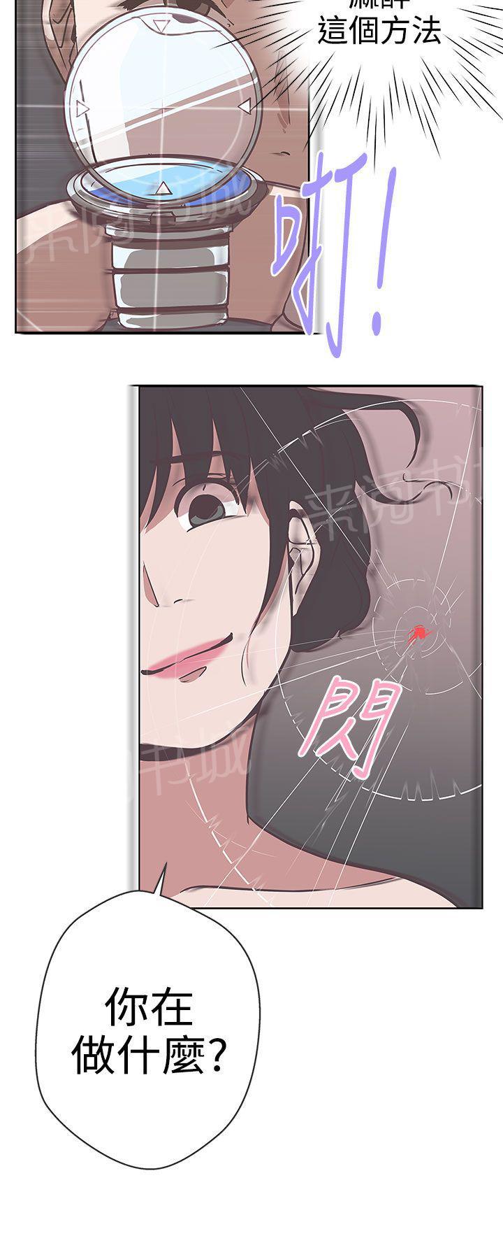 《爱的导航器》第13话 第2页